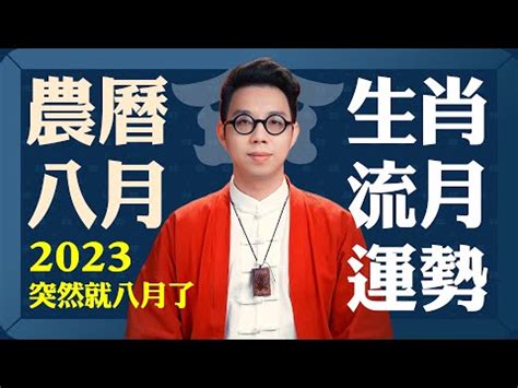 八月農曆|農曆八月